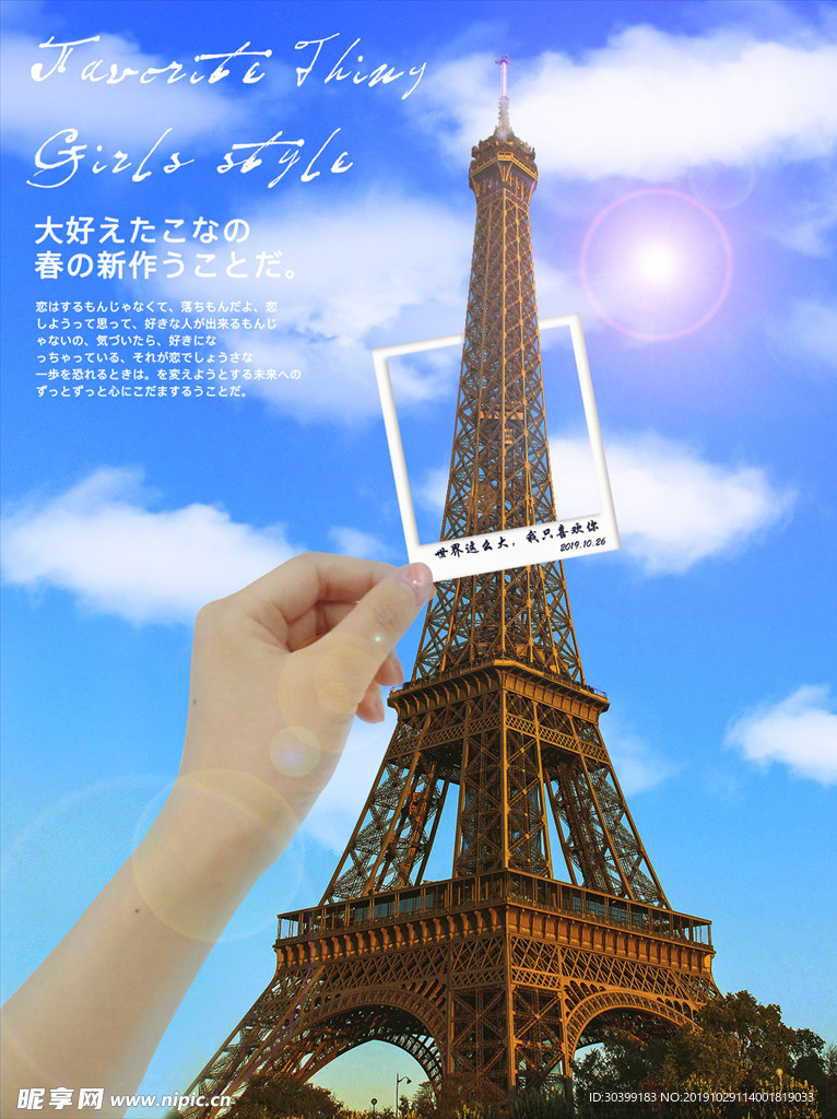 旅拍埃菲尔