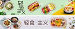 轻食