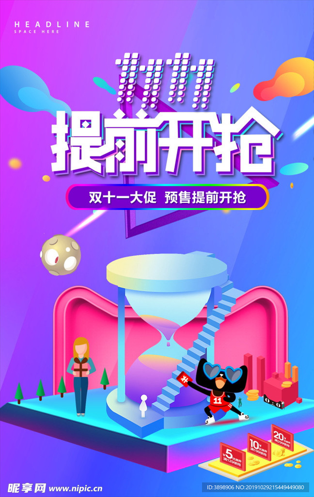 双十一