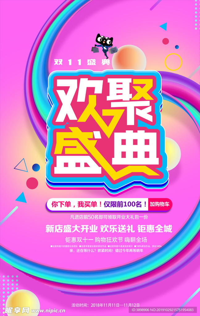 双十一