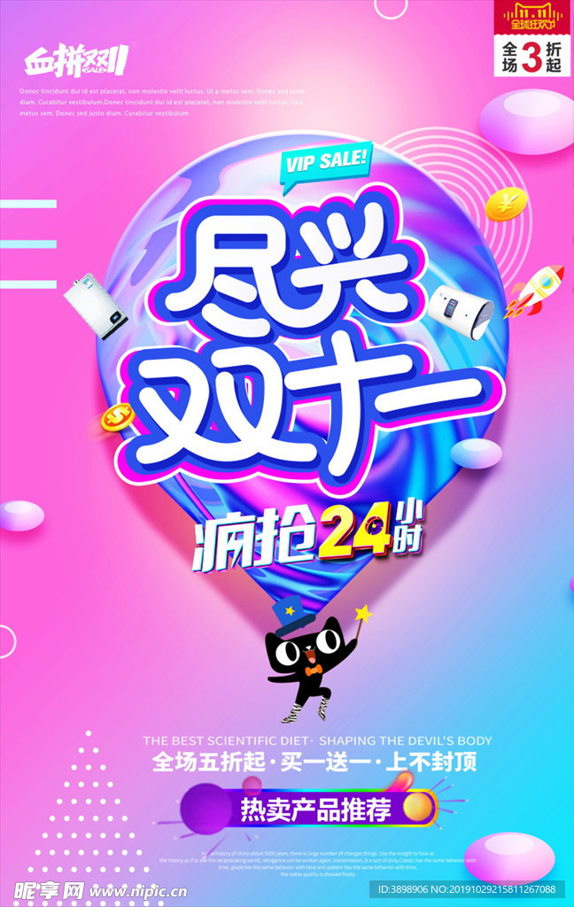 双十一