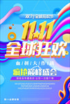 双十一