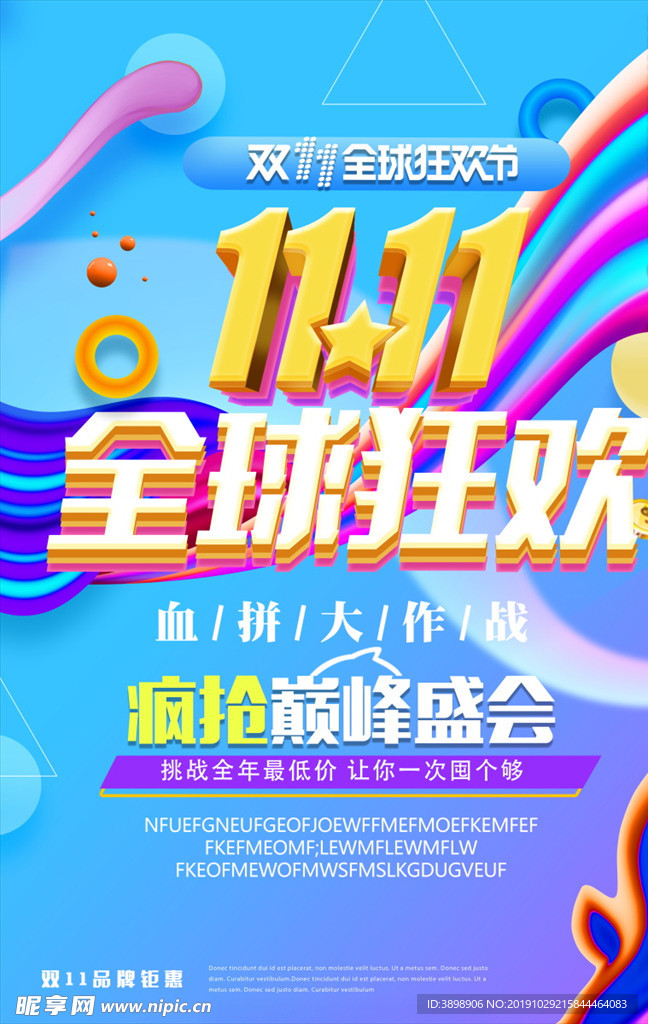 双十一