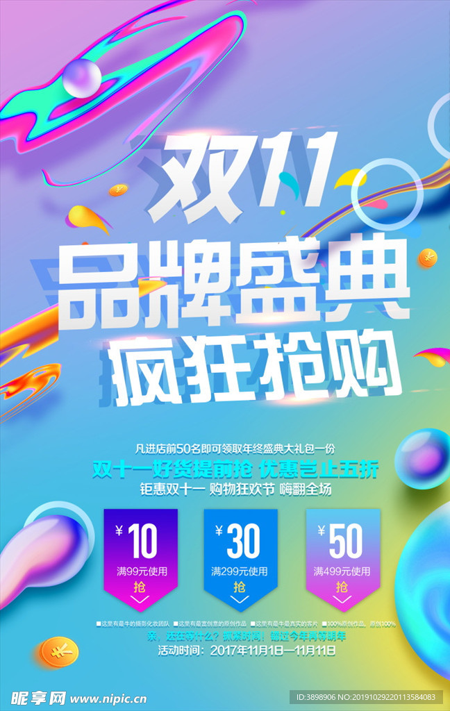 双十一