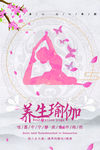 养生瑜伽中国风唯美海报