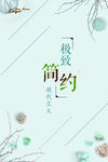 日系简约风格海报