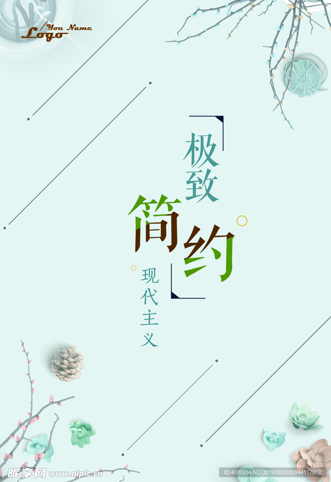 日系简约风格海报