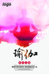 中国风水彩瑜伽健身海报