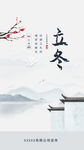 简约大气二十四节气立冬