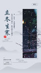 中国风立冬二十四节气APP启动
