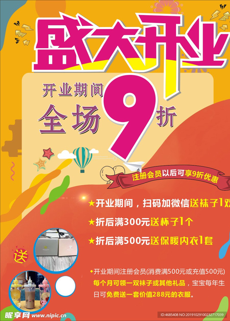 盛大开业