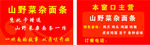 山野菜杂面条名片