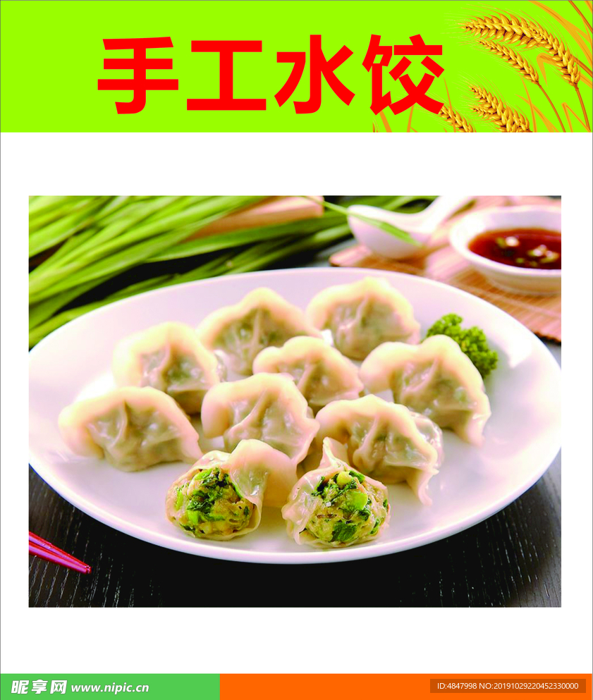 手工水饺灯片