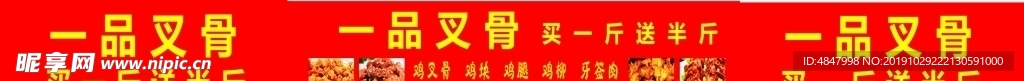 叉骨广告