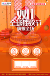 双11全球狂欢节橙色海报