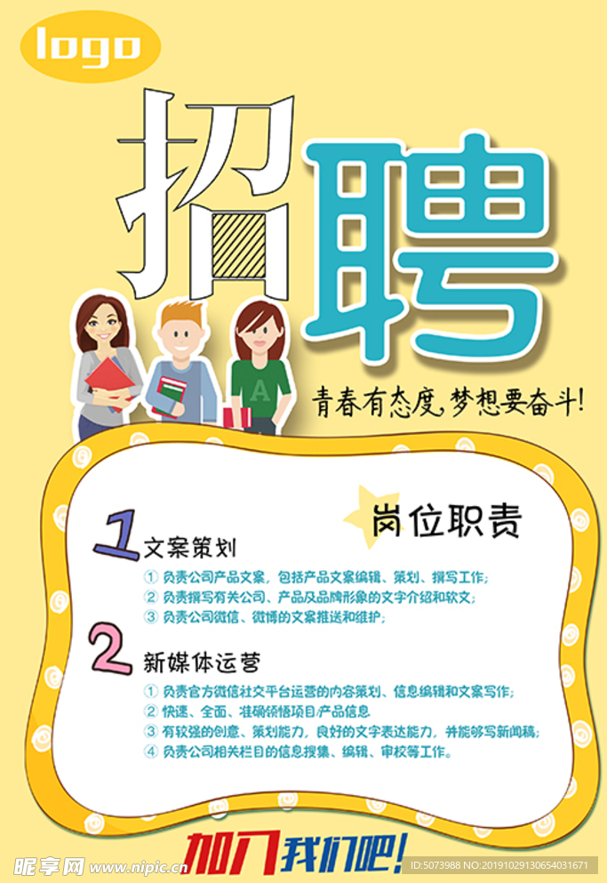 招聘 展架 校园招聘 卡通