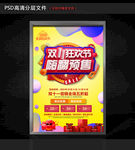 双11狂欢节
