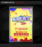 购物狂欢节