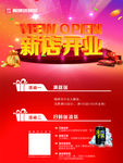 新店开业