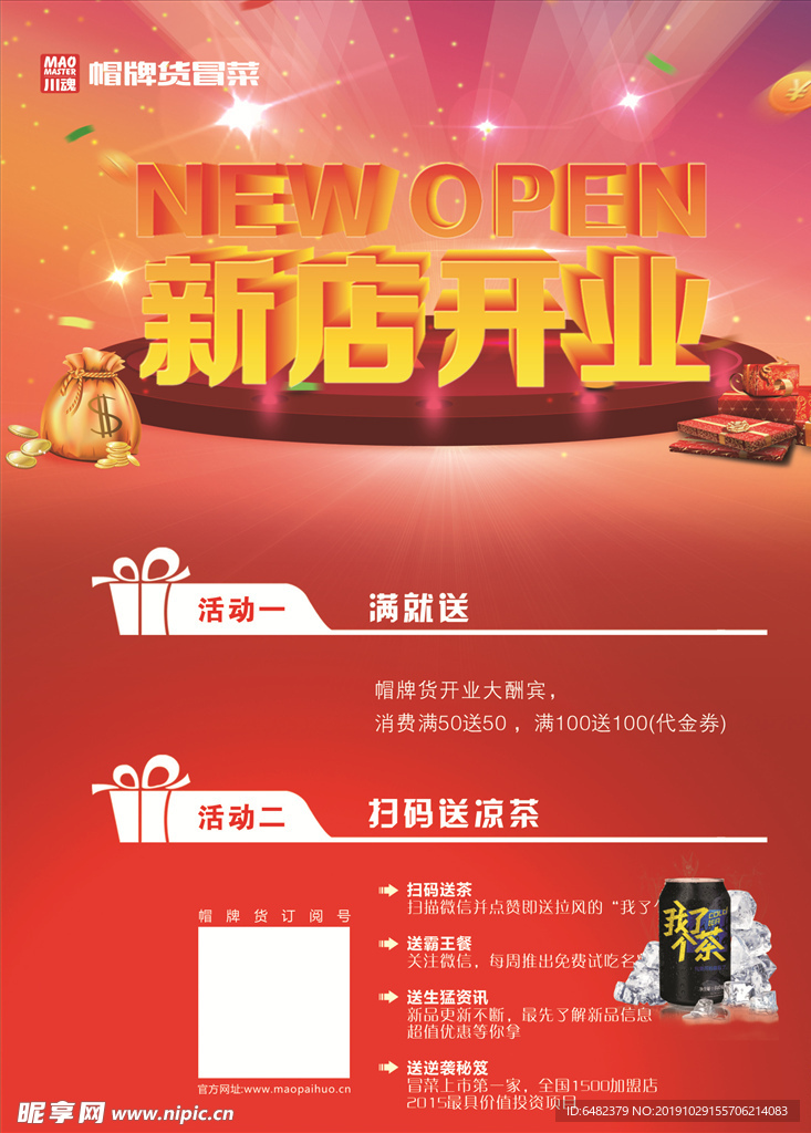新店开业