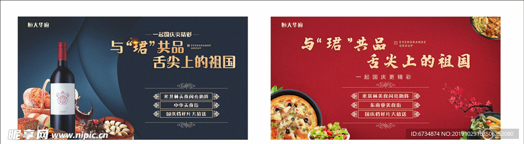 房地产舌尖上的美食
