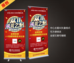 双十一洪荒之利活动展架