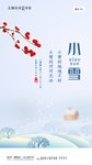 小雪