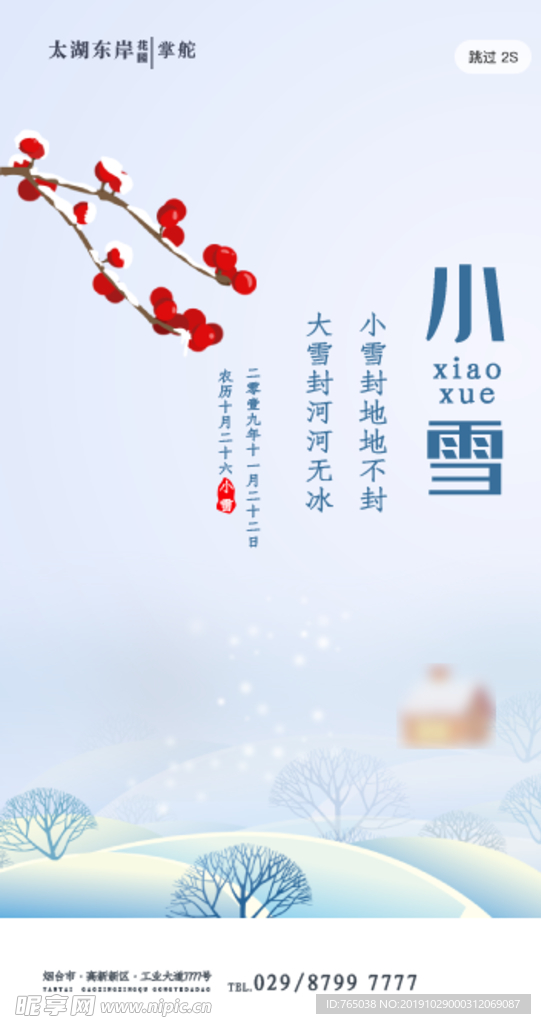 小雪