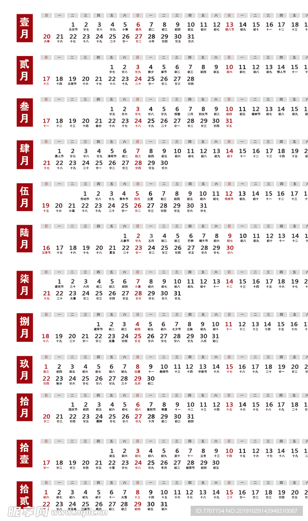 2019年日历