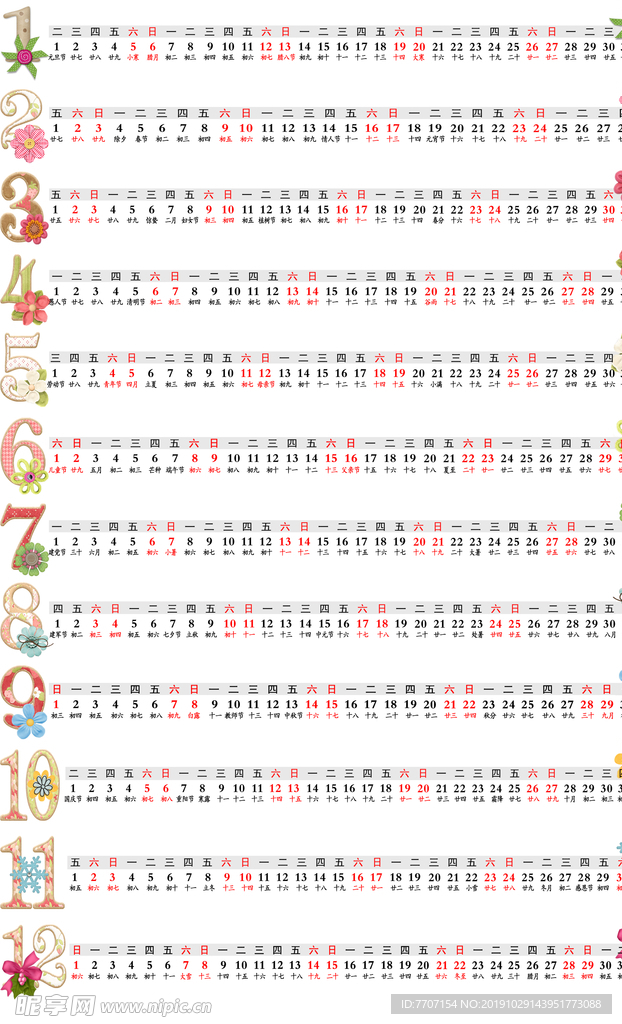 2019年日历