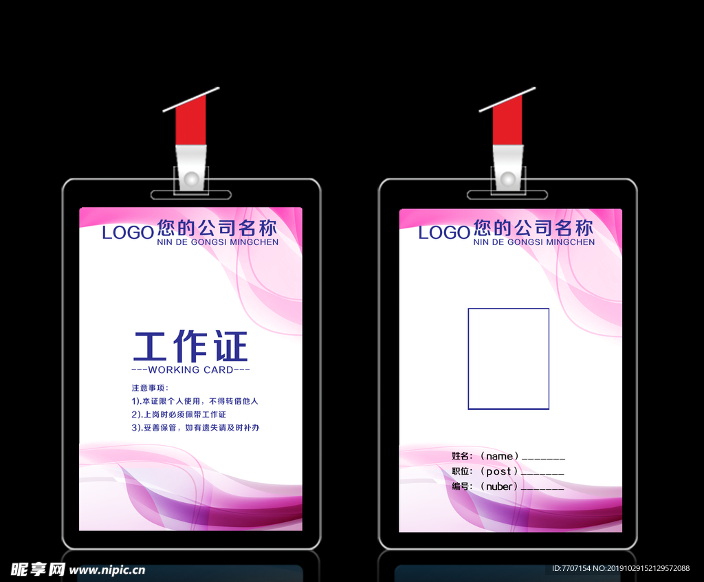 工作证设计