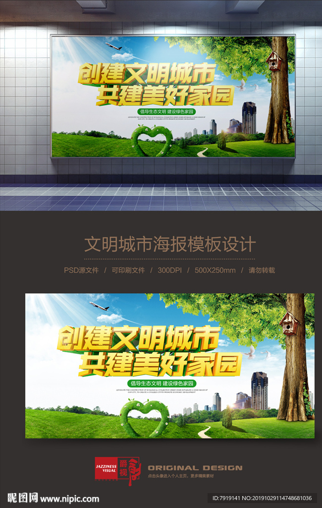 建设文明城市宣传海报