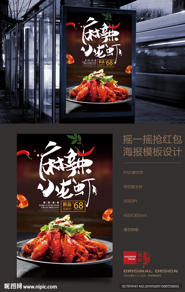 麻辣小龙虾餐厅餐饮美食海报
