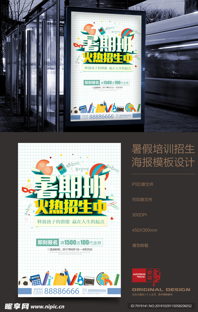 清新暑假培训班广告海报