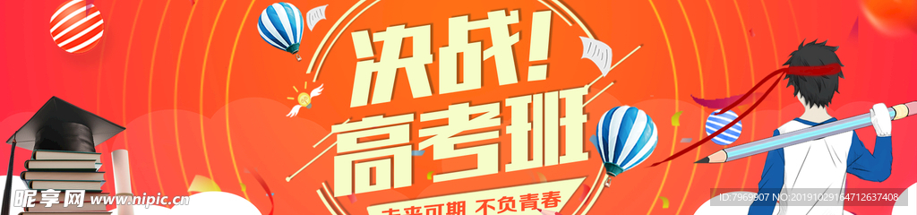 高考班网站banner