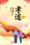 高清孝道海报