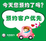 今天您预约了吗？