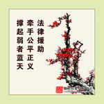 调解室展板