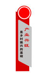 党建小品 户外宣传牌