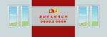 新时代文明传习大厅形象墙