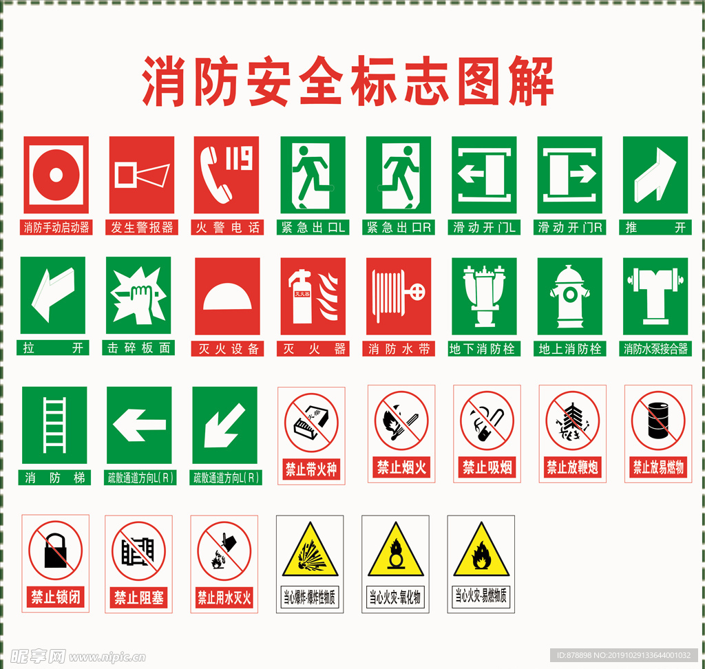 消防安全标志