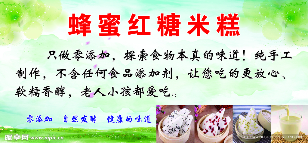 蜂蜜红糖米糕