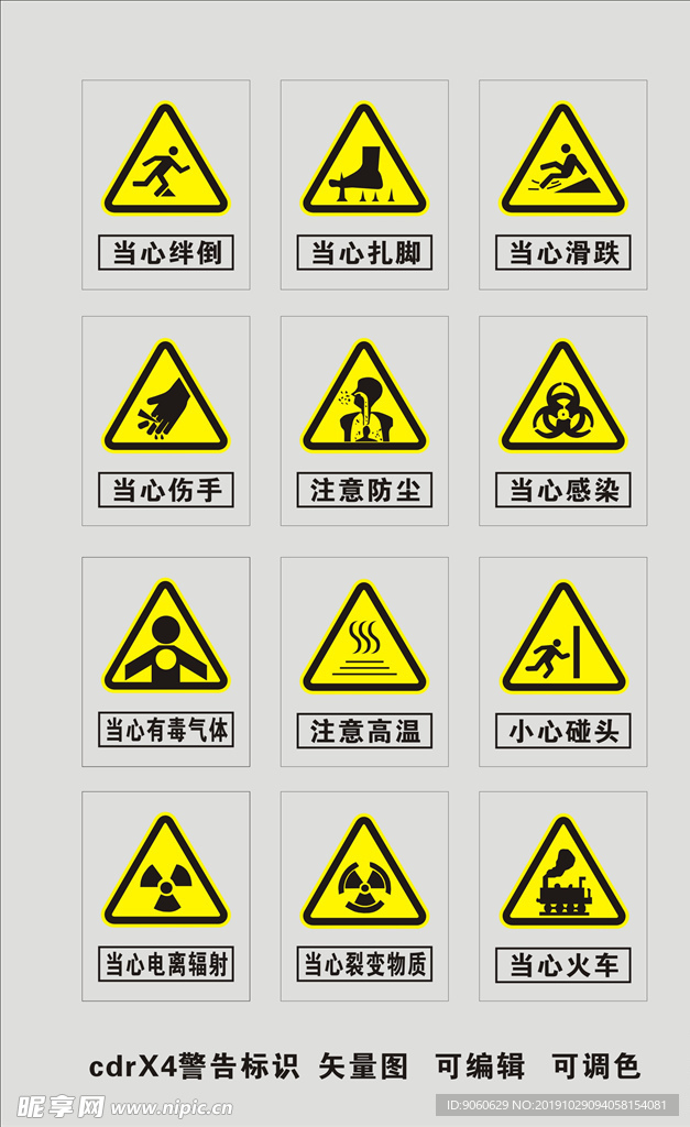 警示标志