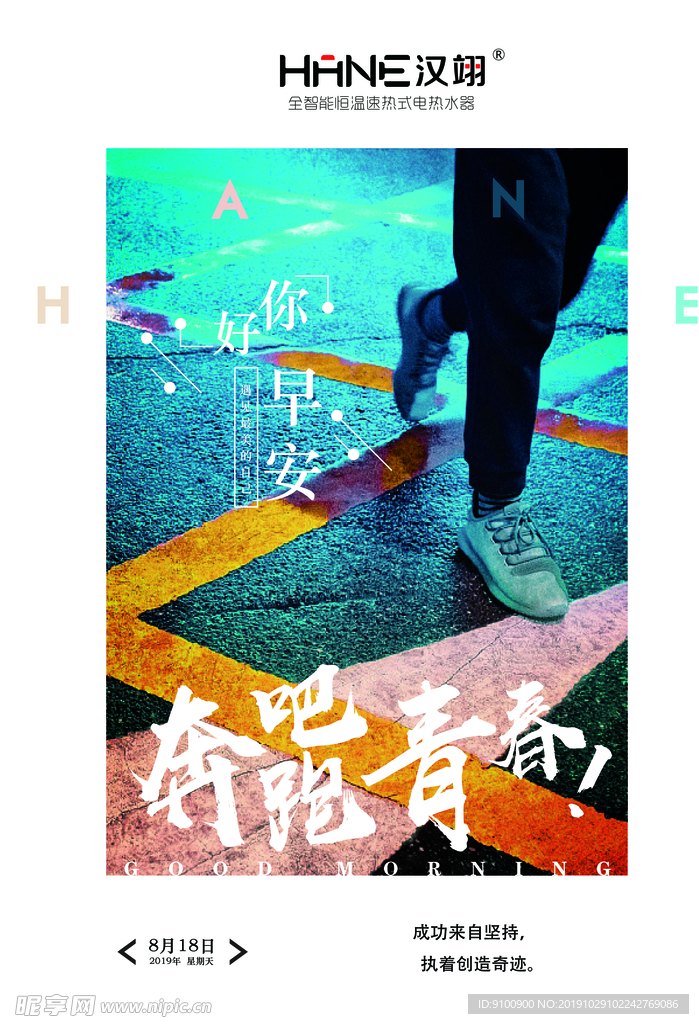 早安