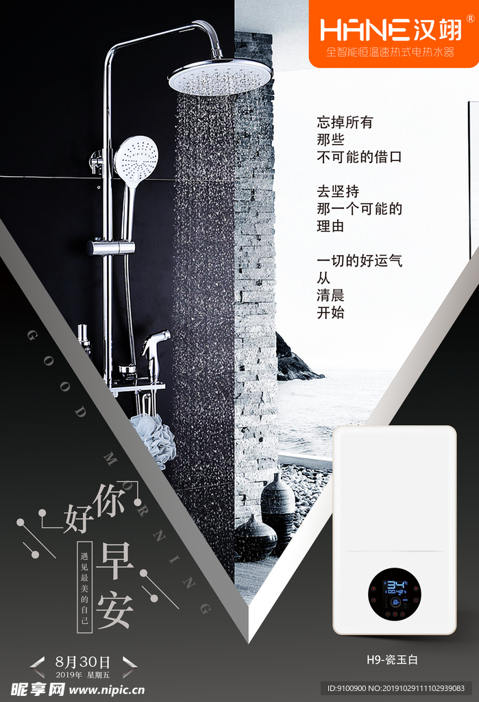 早安