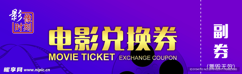 电影兑换券