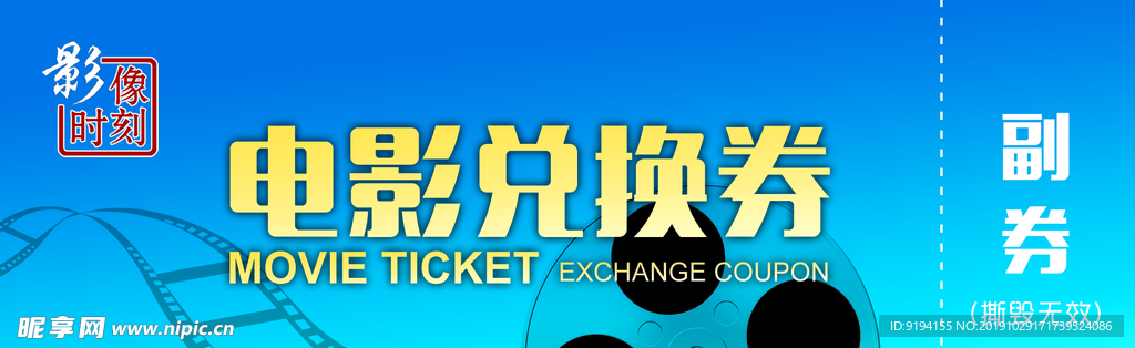 电影院   兑换券  蓝色