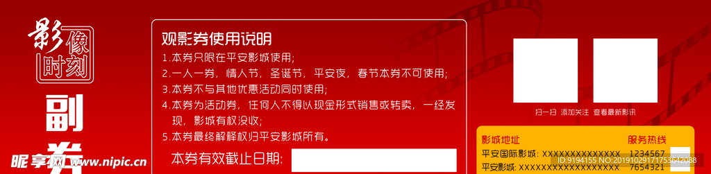 电影院   兑换券  红色