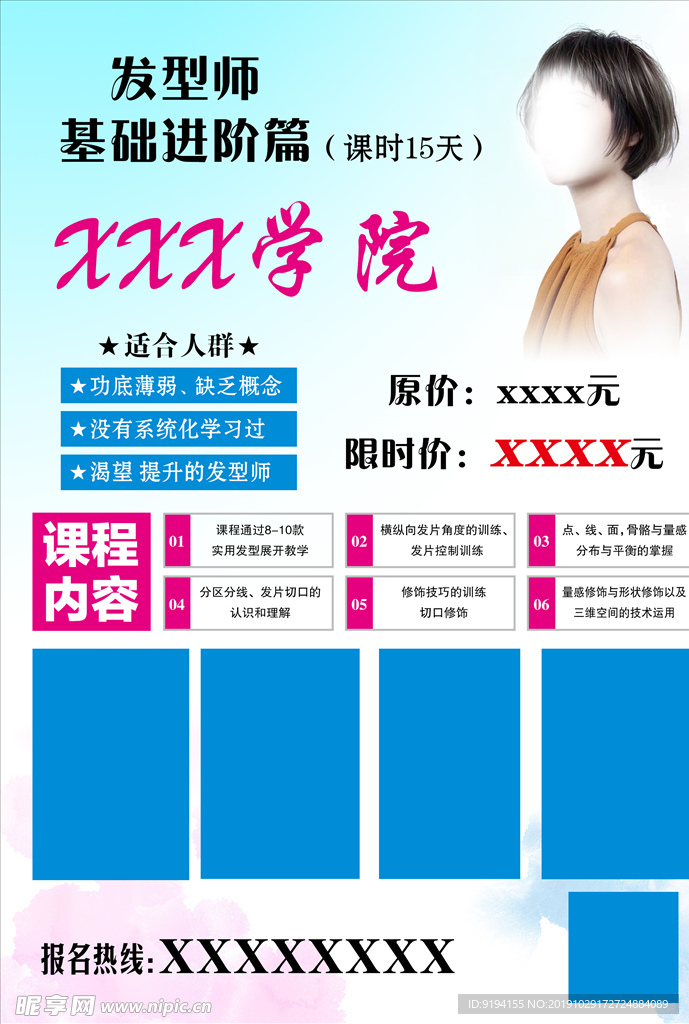 美发学院课程
