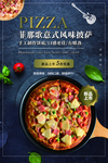 美味披萨